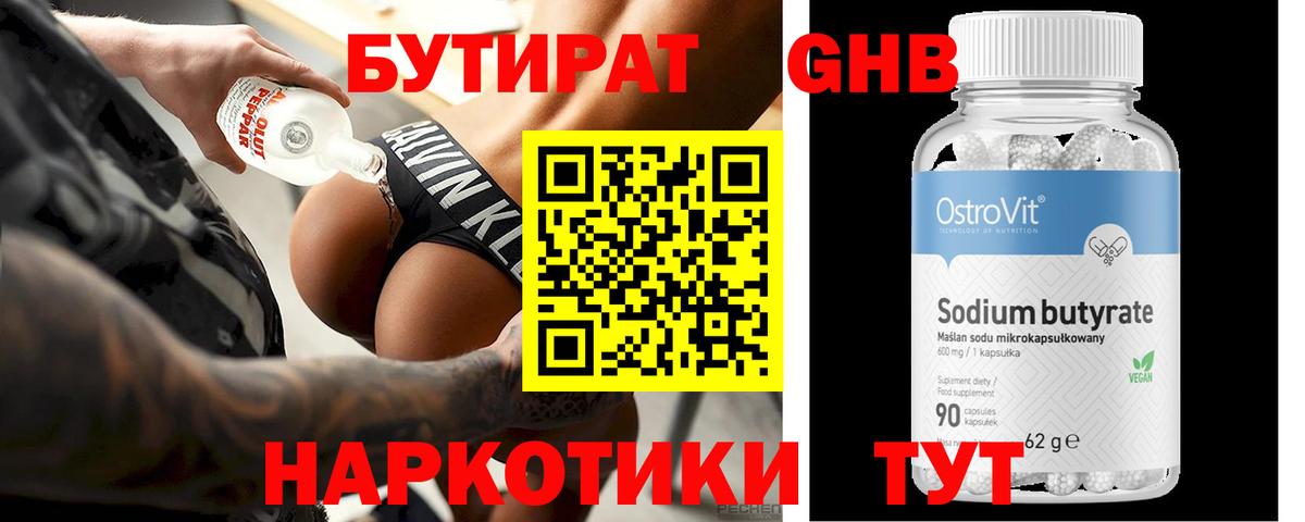 Бузулук  БУТИРАТ BDO  Вход с VPN 
