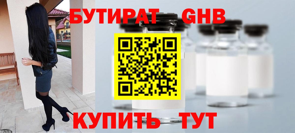 БУТИРАТ BDO Бузулук