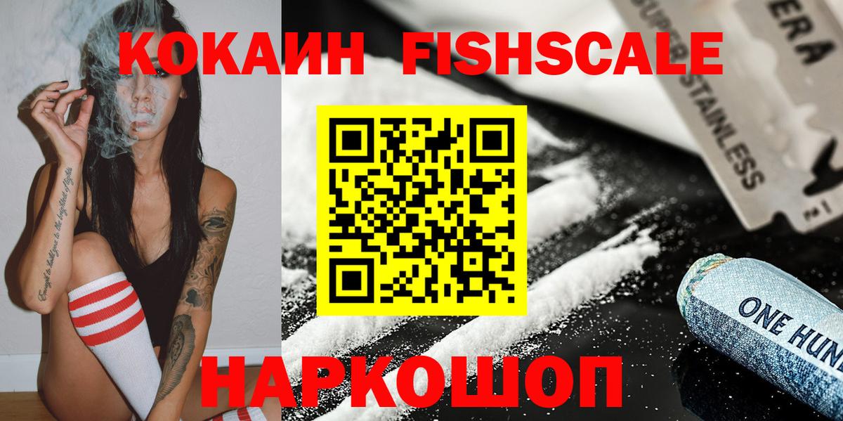 КОКАИН 99%  Вход с VPN  Бузулук  Cocaine  COCAIN FishScale 