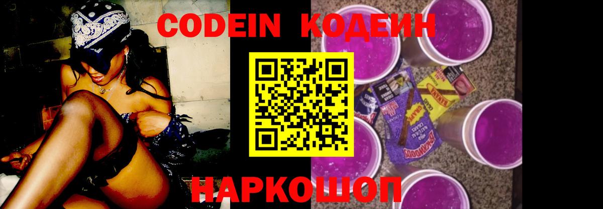 Codein Purple Drank Бузулук