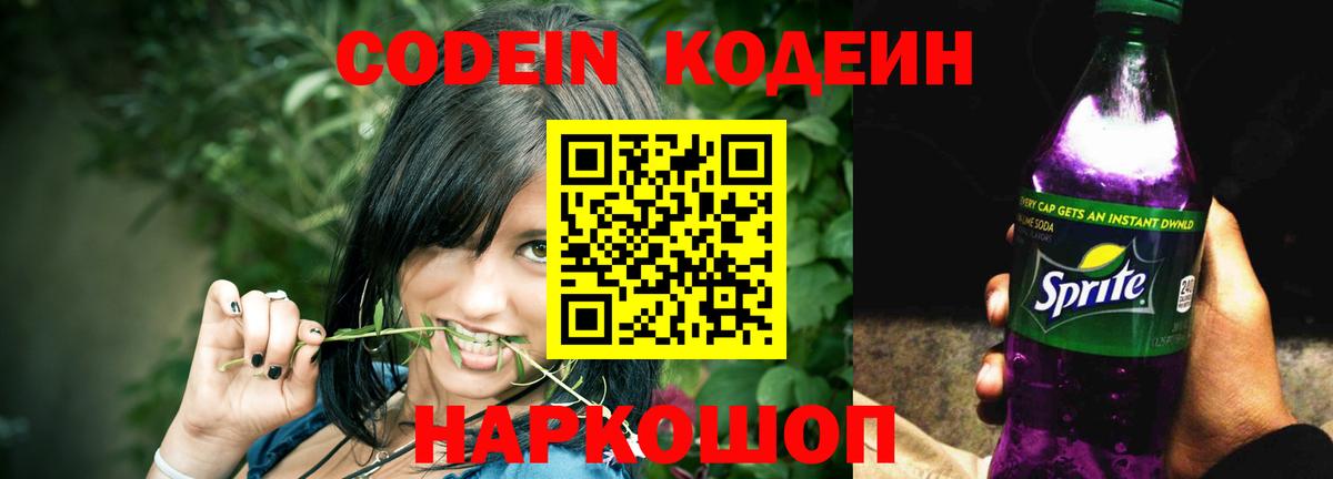 Бузулук  Codein Purple Drank  Вход с VPN 