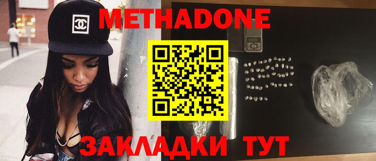 МЕТАДОН VHQ Бузулук