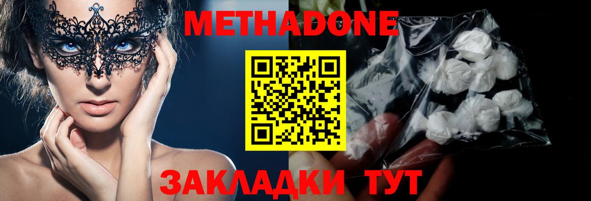 МЕТАДОН methadone  Вход с VPN  МЕТАДОН кристалл  Бузулук 